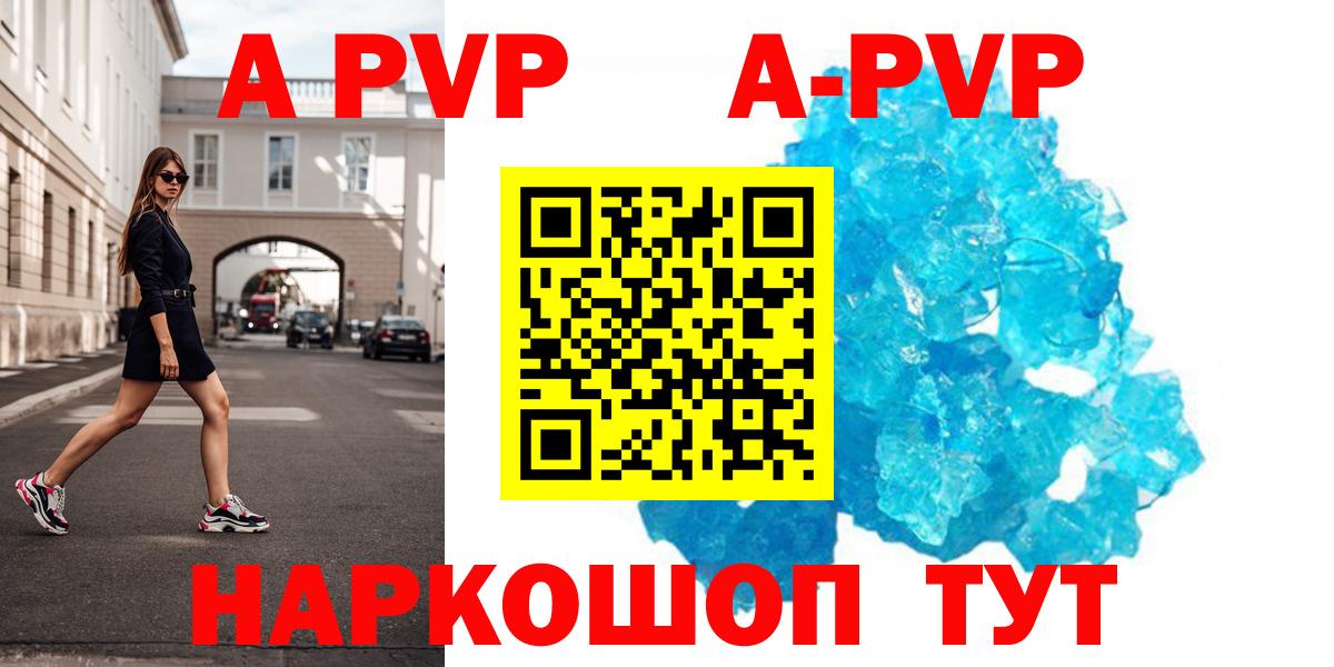 где продают наркотики  А ПВП крисы CK  Вход с VPN  Альфа ПВП  Кушва  A PVP Crystall  Alpha-PVP СК 