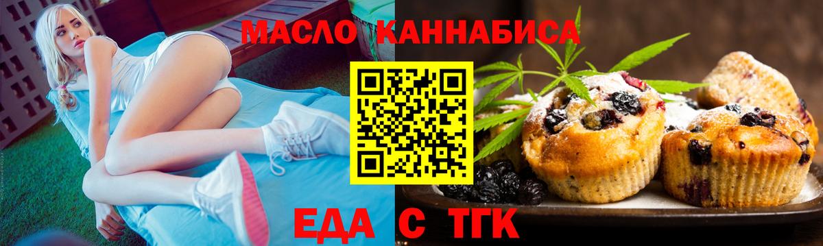 Еда ТГК марихуана Кушва