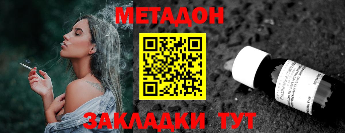 МЕТАДОН methadone Кушва