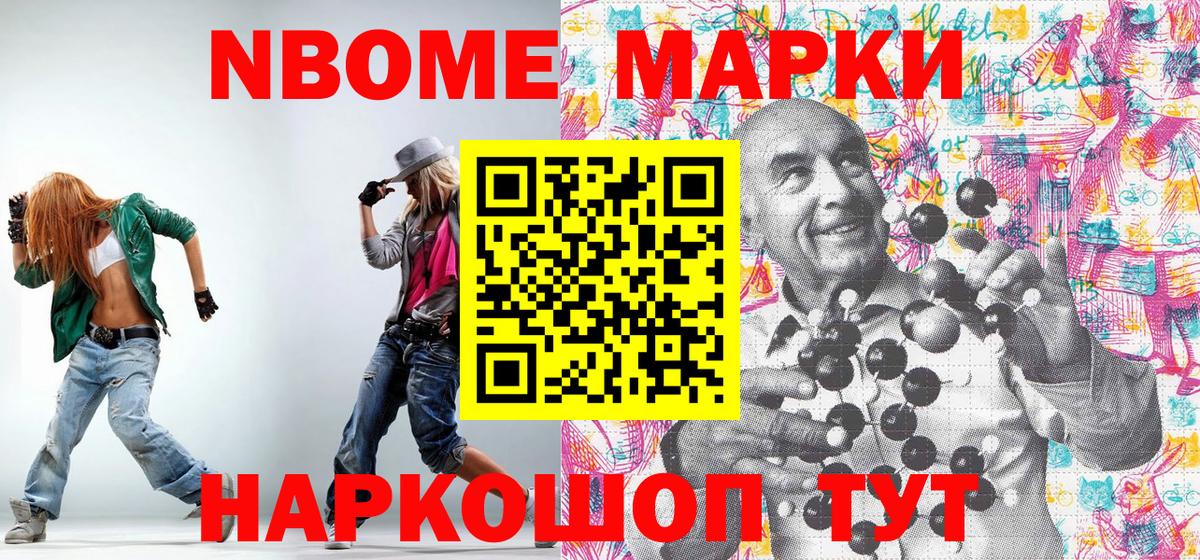 Марки N-bome  Вход с VPN  Кушва  Наркотические марки 1,8мг 